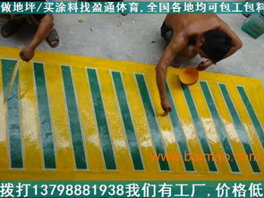 廣東地坪漆防腐施工 汕頭環(huán)氧防腐地坪漆價(jià)錢,廣東地坪漆防腐施工 汕頭環(huán)氧防腐地坪漆價(jià)錢生產(chǎn)廠家,廣東地坪漆防腐施工 汕頭環(huán)氧防腐地坪漆價(jià)錢價(jià)格